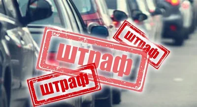 Через яку причину незаконно штрафують на 3400 грн водіїв в Україні